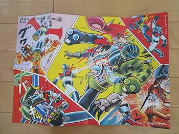 §初版§ケイブンシャの大百科69§マジンガーZ大百科§ 初版§ケイブンシャの大百科69§マジンガーZ大百科§